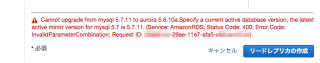 aurora_read_replica_error
