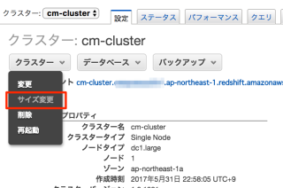 20170531-redshift-resize-amc-1