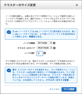 20170531-redshift-resize-amc-2