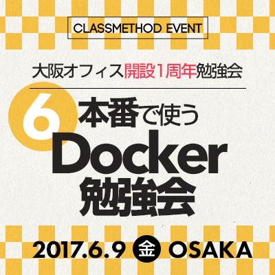大阪オフィス開設1周年勉強会第6回アイキャッチ