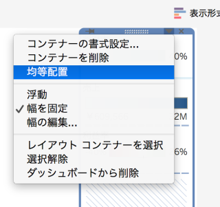tableau103-new-feature-dashboard-even-arrangement_08