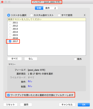 tableau103-new-feature-preset-newest-date_06