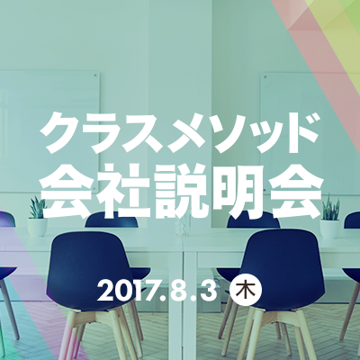 170803_jobfair_400x400