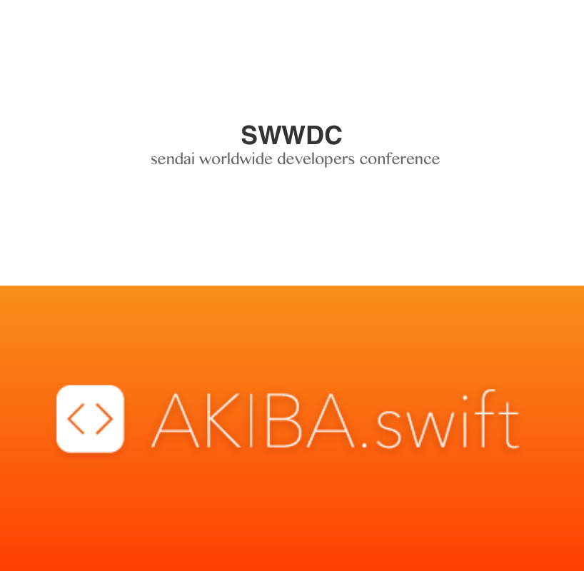 SWWDC_AKIBA